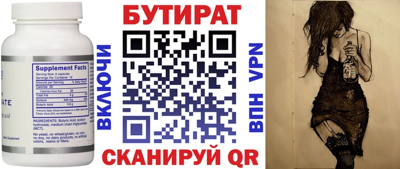 Бутират Butirat  закладки  Магадан 