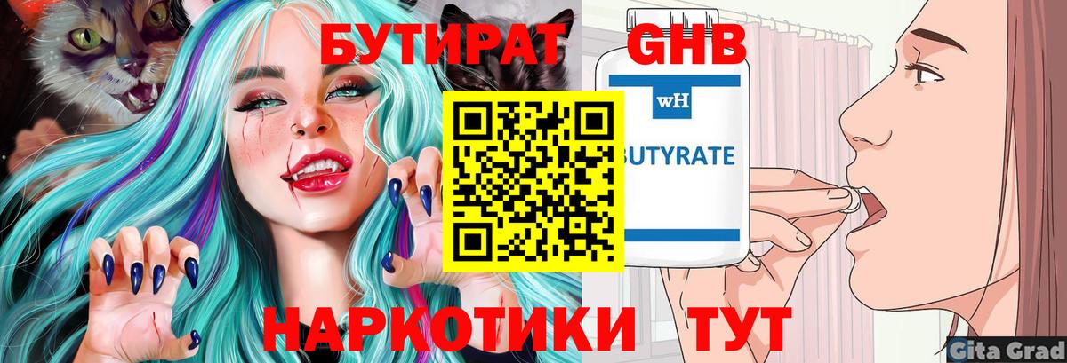 Бутират оксана Магадан