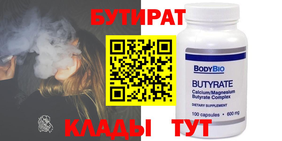 Бутират жидкий экстази  Вход с VPN  Магадан 