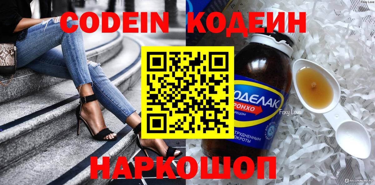 Кодеиновый сироп Lean Purple Drank Магадан