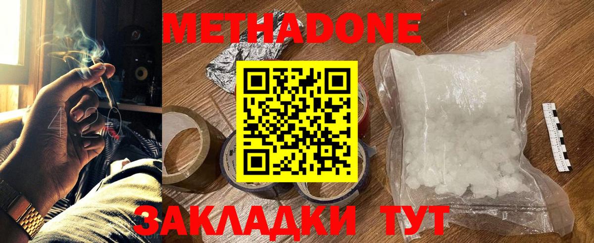 Метадон мёд  МЕТАДОН белоснежный  Вход с VPN  Магадан 